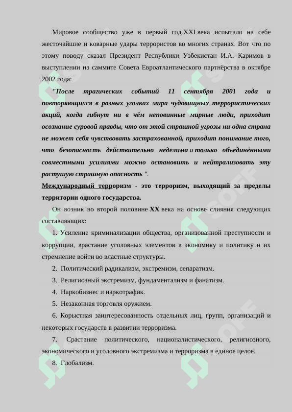 Терроризм угроза человечеству. 4