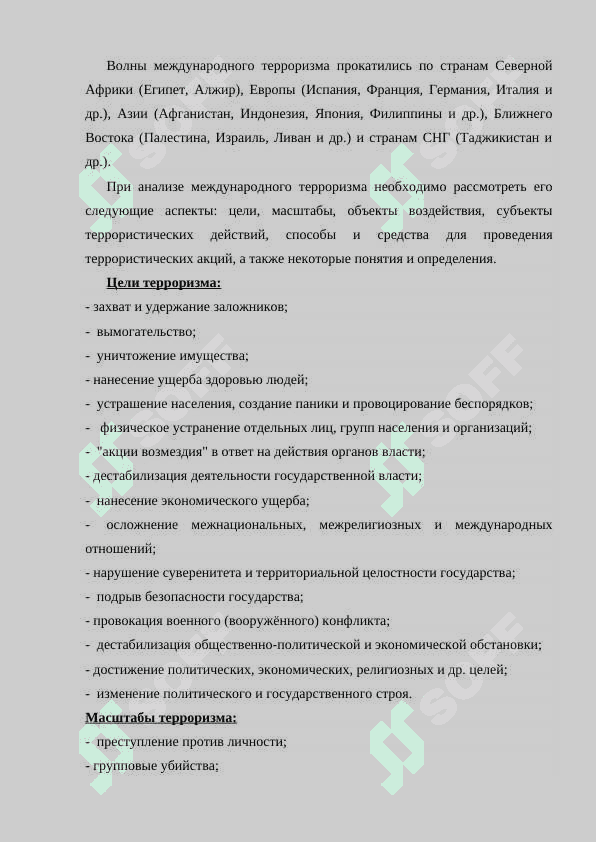 Терроризм угроза человечеству. 5