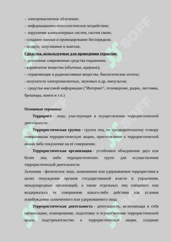 Терроризм угроза человечеству. 7