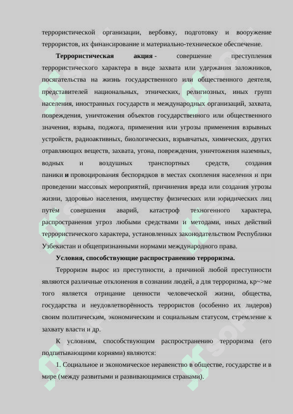 Терроризм угроза человечеству. 8