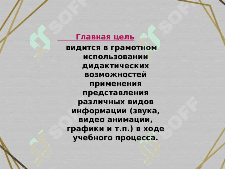 Внедрение мультимедийных технологий в дошкольных образовательных 2