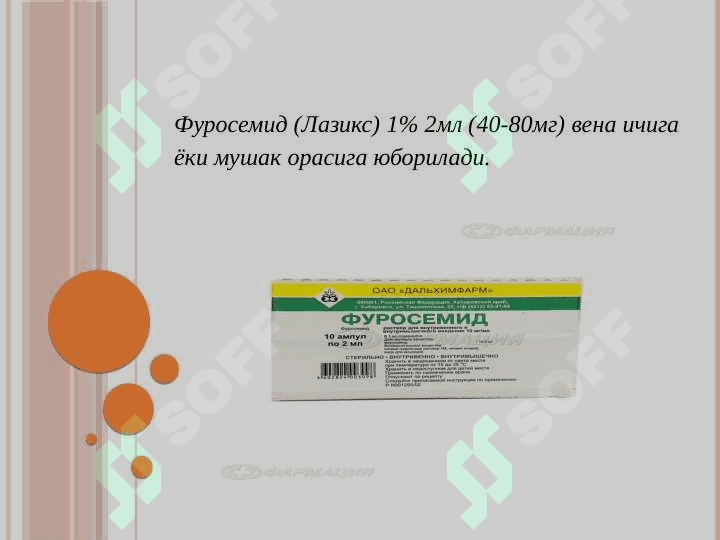 O’tkir yurak yetishmovchiligida tez tibbiy yordam berish.Gipertonik krizda tez tibbiy yordam berish 6