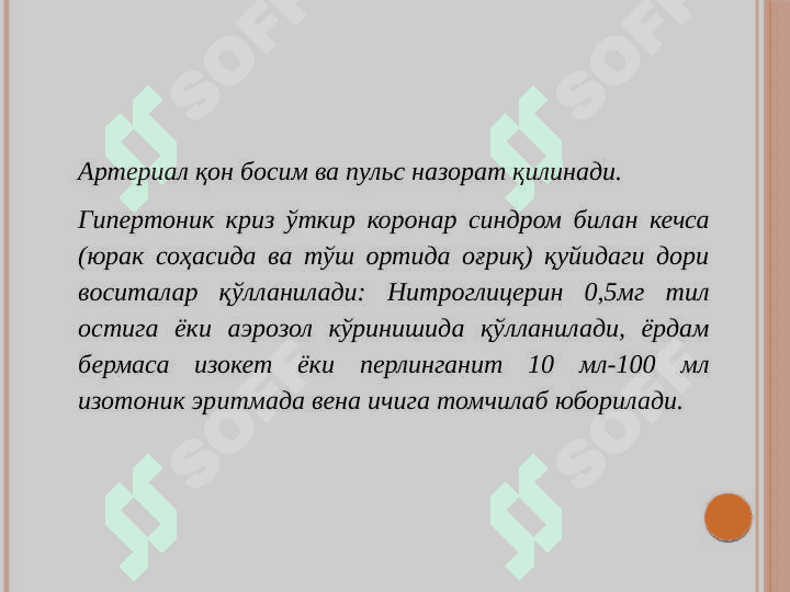 O’tkir yurak yetishmovchiligida tez tibbiy yordam berish.Gipertonik krizda tez tibbiy yordam berish 8