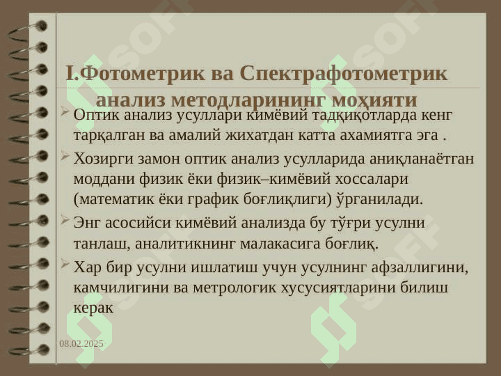 Fotometrik va Spektrafotometrik analiz metodlari. . Фотометрик ва Спектрафотометрик анализ методлари 3