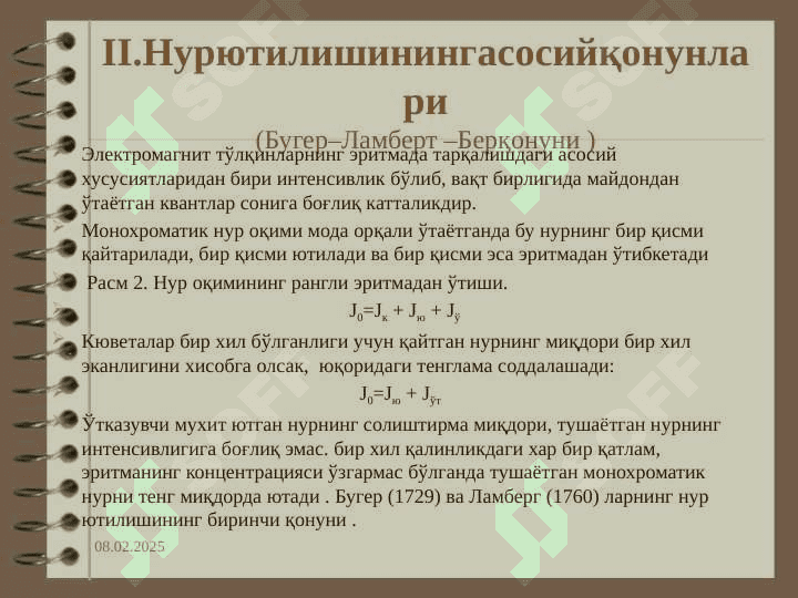 Fotometrik va Spektrafotometrik analiz metodlari. . Фотометрик ва Спектрафотометрик анализ методлари 8