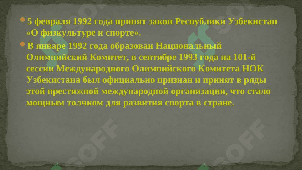 Развитие спорта Узбекистане 2