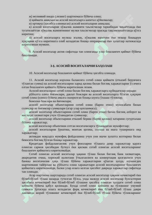 АСОСИЙ ВОСИТАЛАР pptx 4