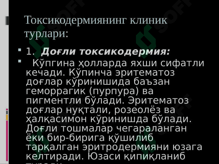 Токсикодермия 8