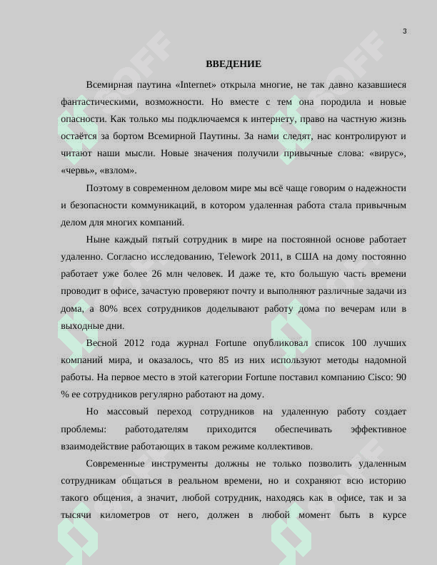 Виртуальная защищенная сеть и ее использование на практике (например, в случае CyberGhost или ExpressVPN) 3