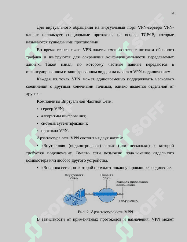 Виртуальная защищенная сеть и ее использование на практике (например, в случае CyberGhost или ExpressVPN) 6