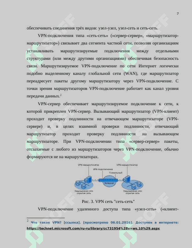 Виртуальная защищенная сеть и ее использование на практике (например, в случае CyberGhost или ExpressVPN) 7