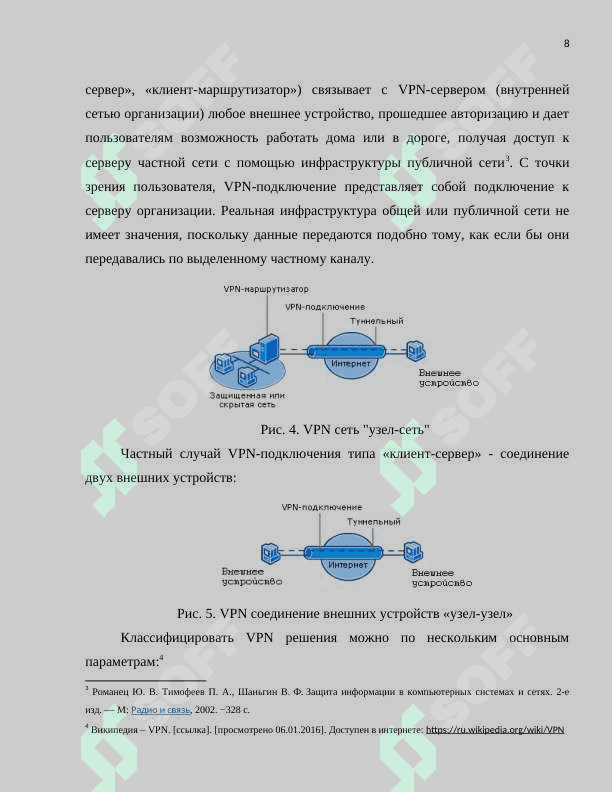 Виртуальная защищенная сеть и ее использование на практике (например, в случае CyberGhost или ExpressVPN) 8