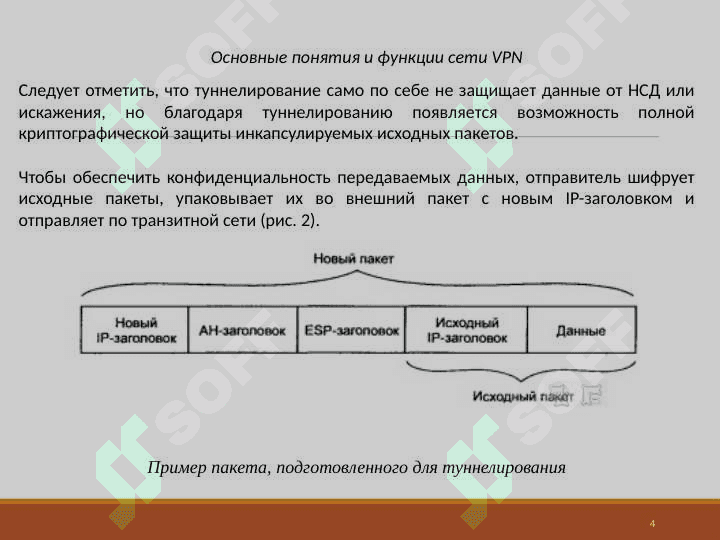 Виртуальная защищенная сеть и ее использование на практике (например, в случае CyberGhost или ExpressVPN).pptx 4