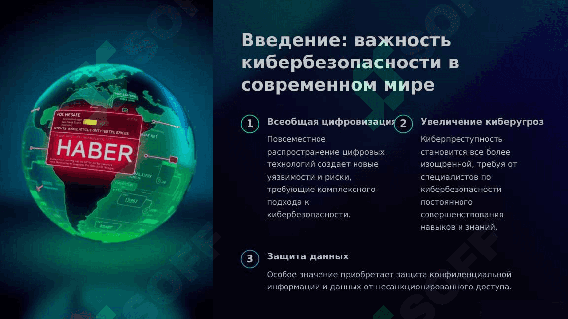 Изучение возможностей карьерного роста в сфере кибербезопасности.pptx 2