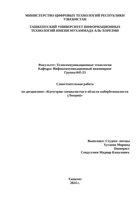 Категории специалистов в области кибербезопасности.