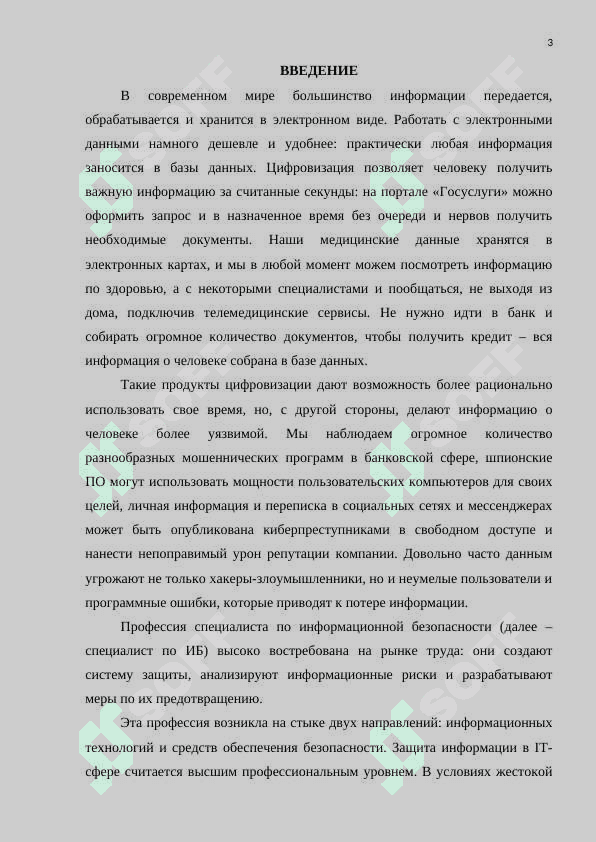 Категории специалистов в области кибербезопасности. 3