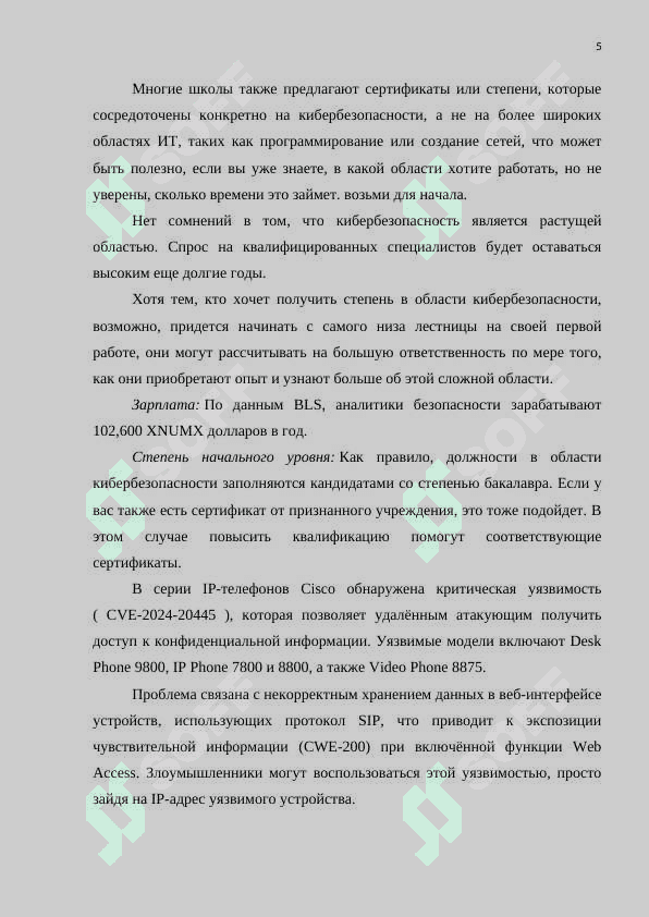Популярные сертификаты кибербезопасности.docx 5