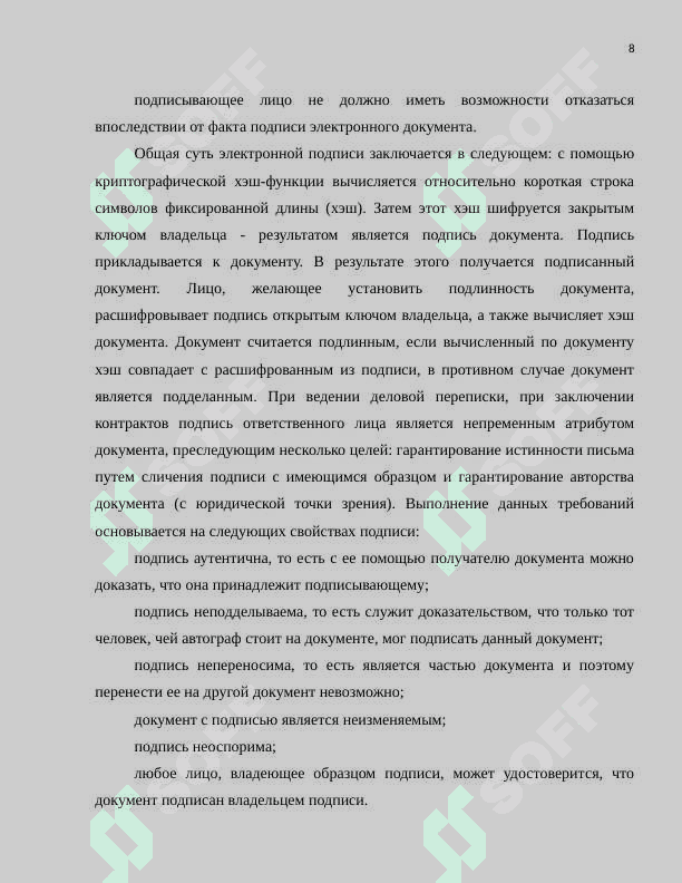 Электронно-цифровая подпись и ее внедрение в нашей стране.docx 8