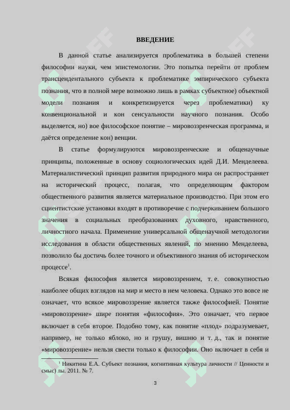 Мировоззренческое и методологическое значение философии как науки.docx 3