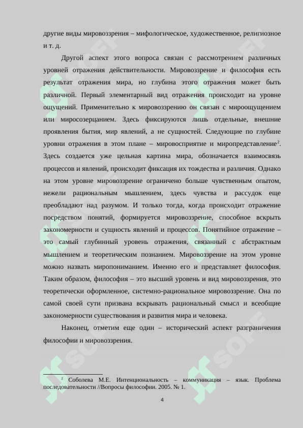 Мировоззренческое и методологическое значение философии как науки.docx 4