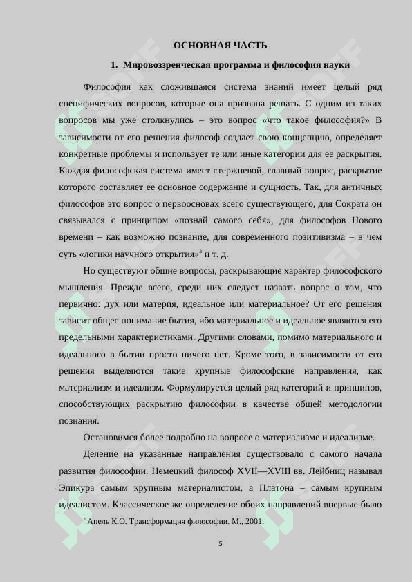 Мировоззренческое и методологическое значение философии как науки.docx 5