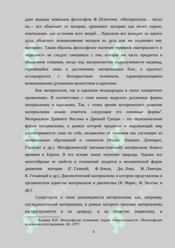 Мировоззренческое и методологическое значение философии как науки.docx 6