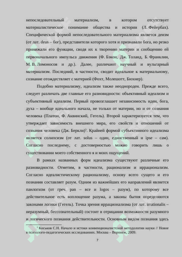 Мировоззренческое и методологическое значение философии как науки.docx 7