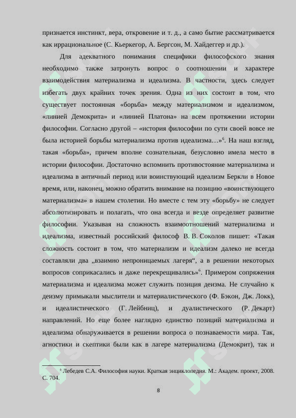 Мировоззренческое и методологическое значение философии как науки.docx 8