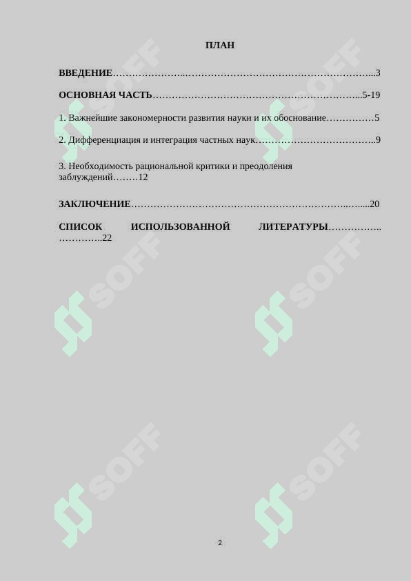 Проблема истины как ведущая проблема в теории познания.docx 2