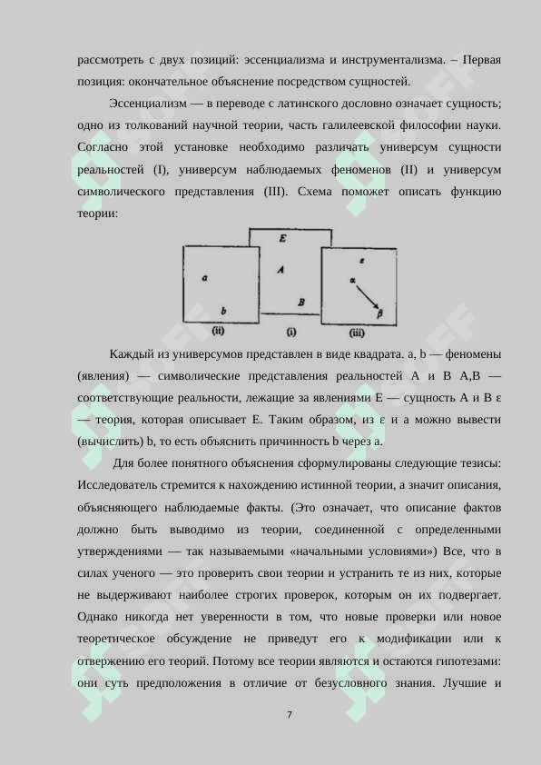 Проблема истины как ведущая проблема в теории познания.docx 7