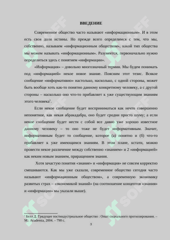 Проблема человека в информационном обществе.docx 3