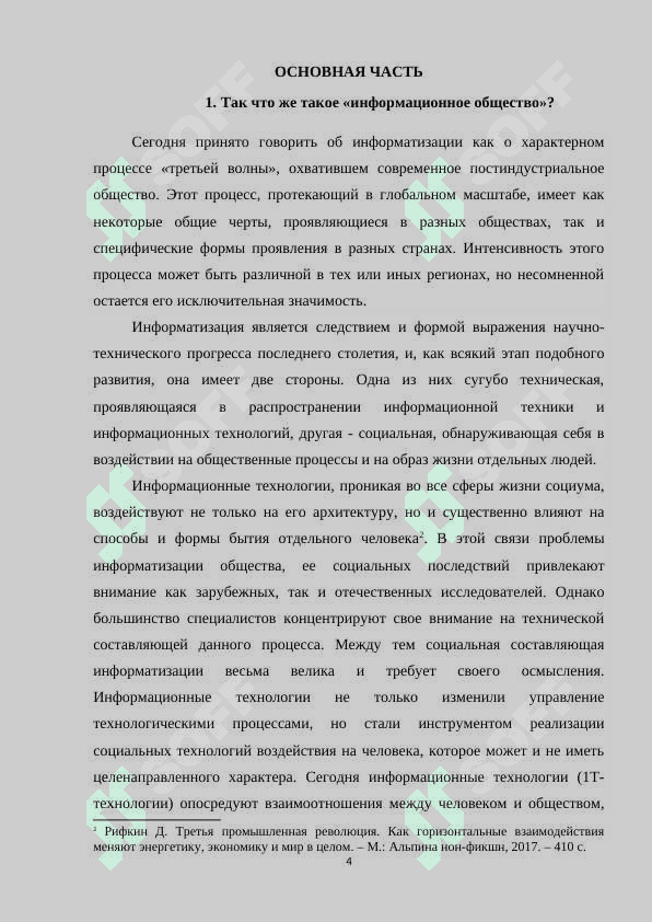Проблема человека в информационном обществе.docx 4