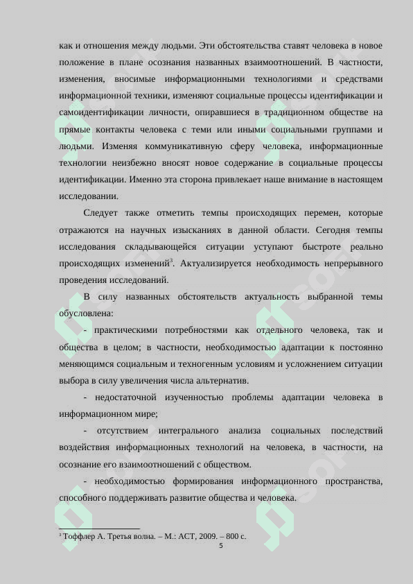 Проблема человека в информационном обществе.docx 5