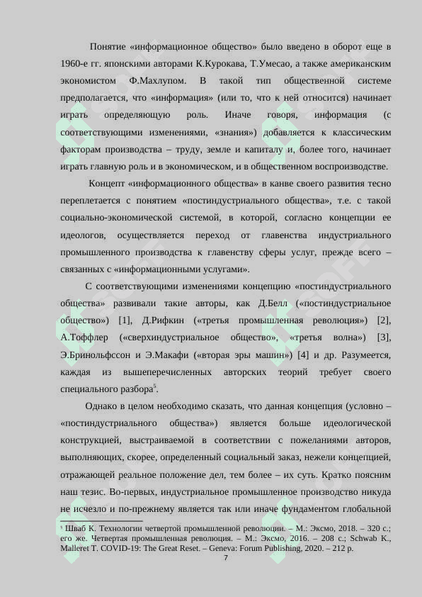 Проблема человека в информационном обществе.docx 7