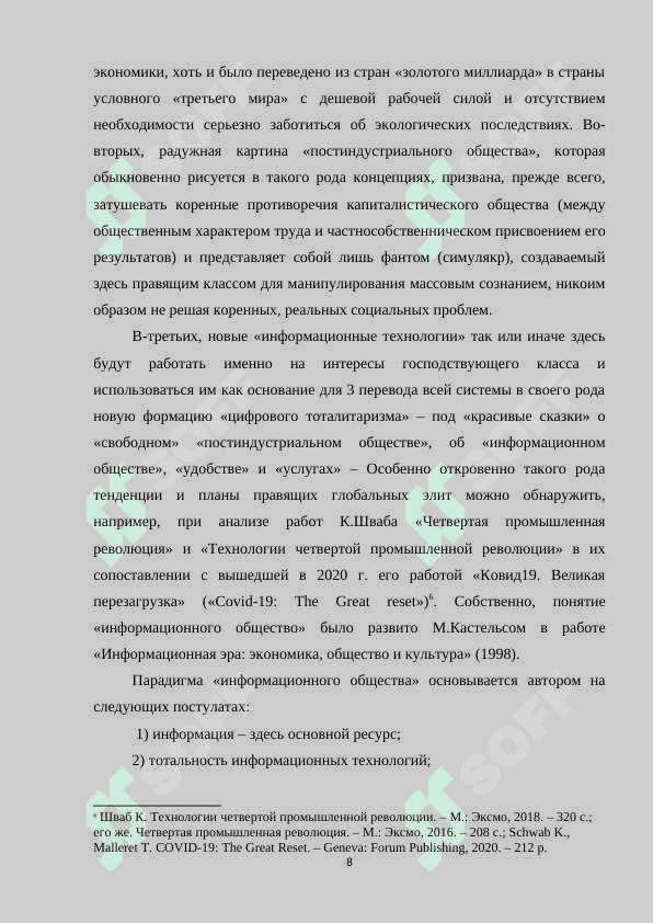 Проблема человека в информационном обществе.docx 8