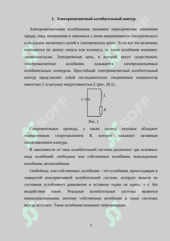 Контур электромагнитного колебания.docx 3