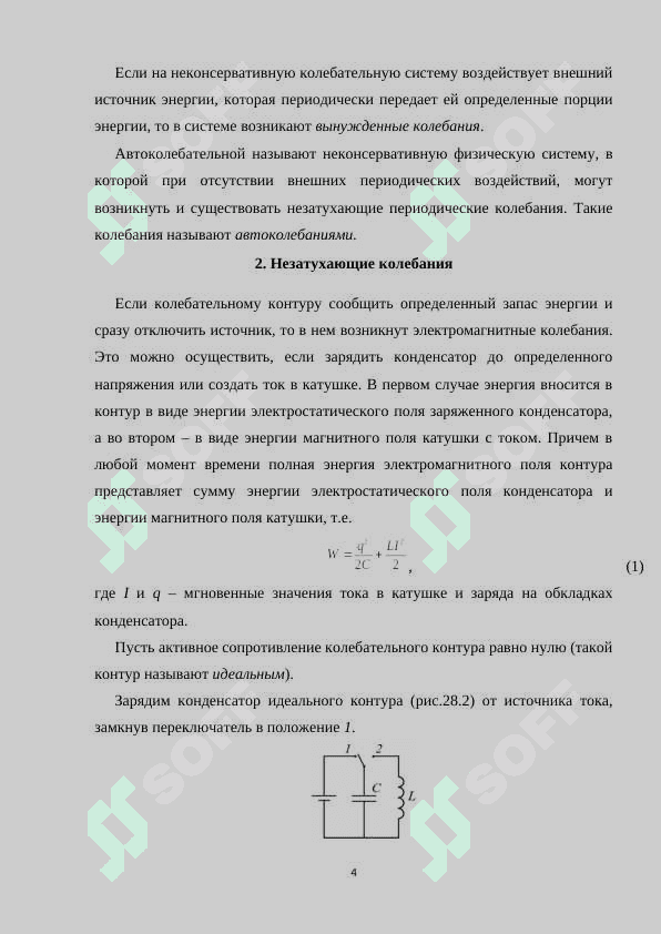 Контур электромагнитного колебания.docx 4