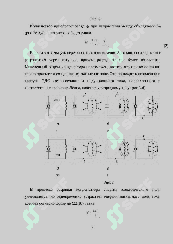 Контур электромагнитного колебания.docx 5