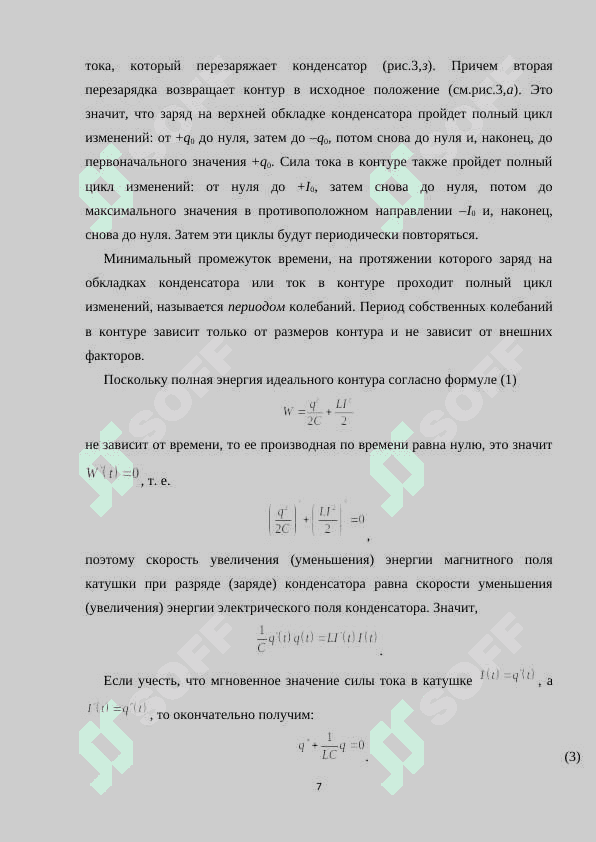 Контур электромагнитного колебания.docx 7