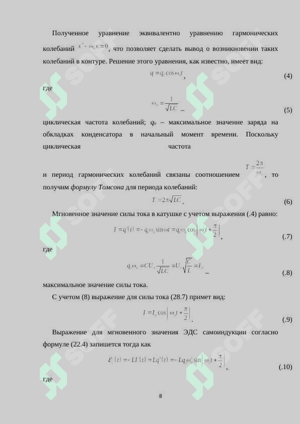 Контур электромагнитного колебания.docx 8
