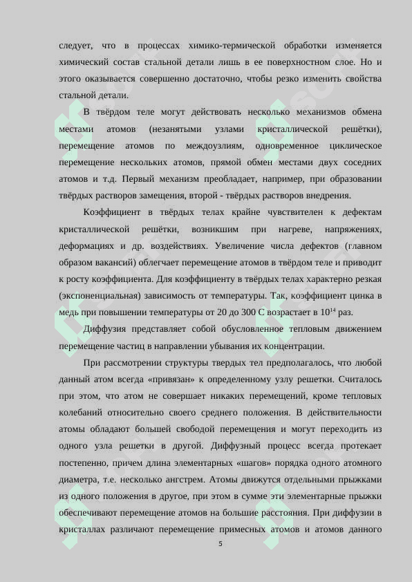 Диффузионные явления в твердых телах.docx 5