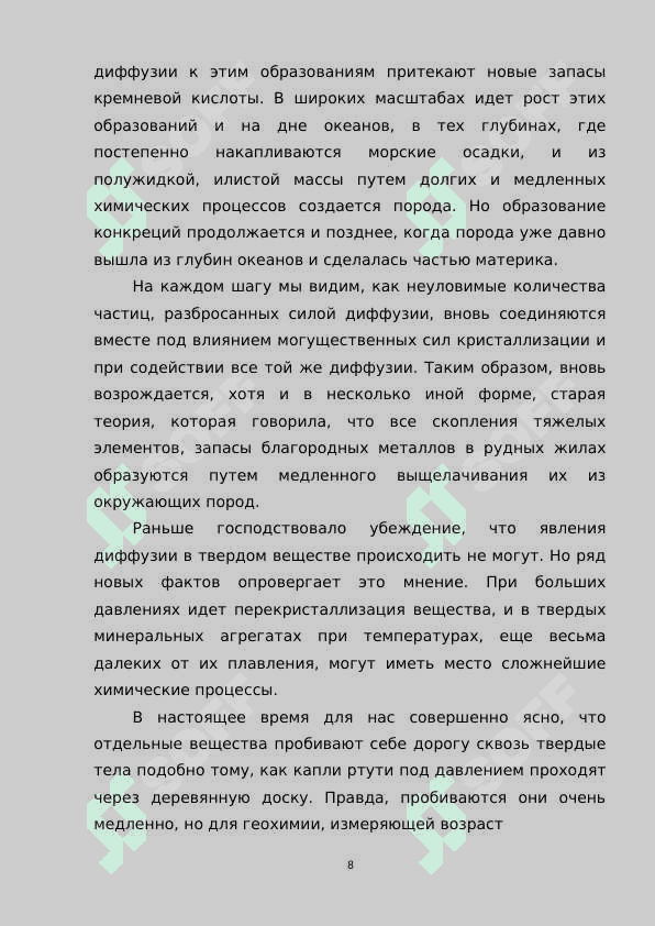 Диффузионные явления в твердых телах.docx 8
