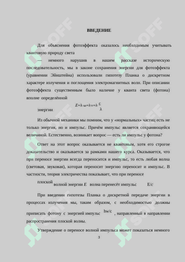 Давление света.docx 3