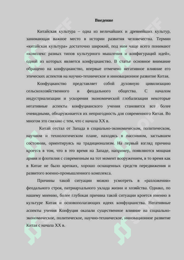 Социально- этические проблемы в конфуцианстве.docx 3