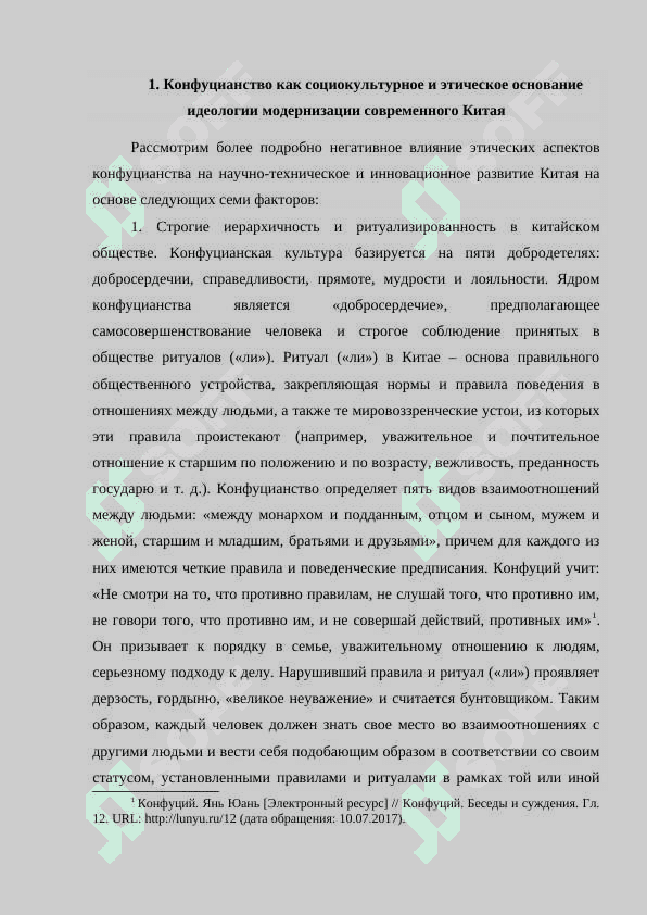 Социально- этические проблемы в конфуцианстве.docx 4