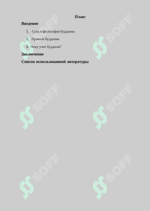 Современные направления в буддизме.docx 2
