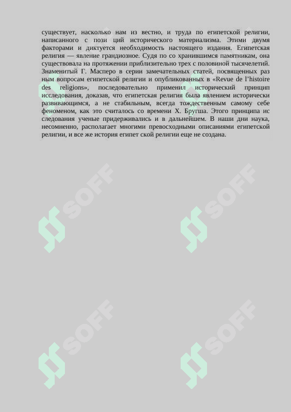 Религия и Боги древнего Египта.docx 4
