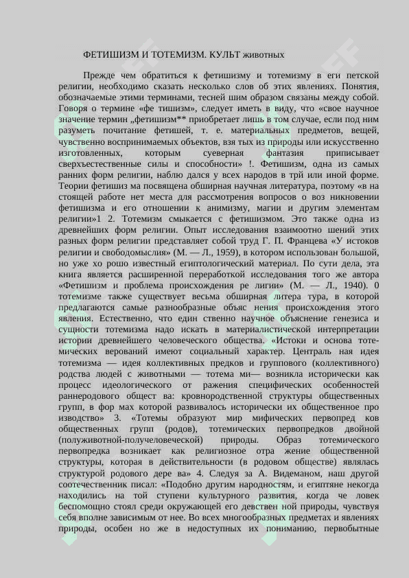 Религия и Боги древнего Египта.docx 5