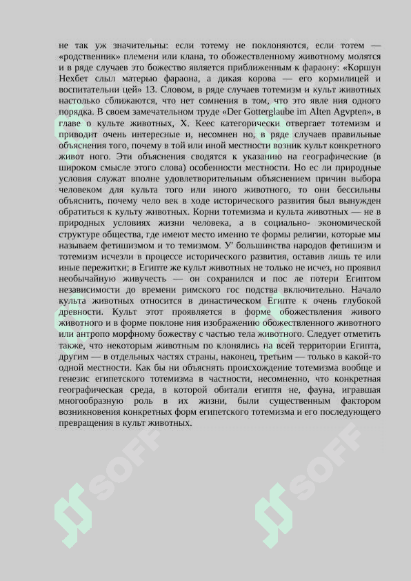 Религия и Боги древнего Египта.docx 7