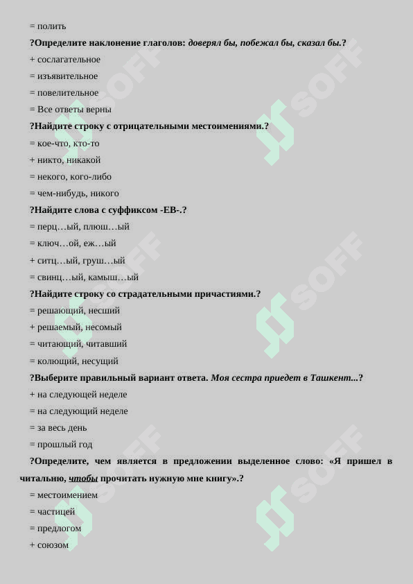 Rus tili test javoblari bilan 4
